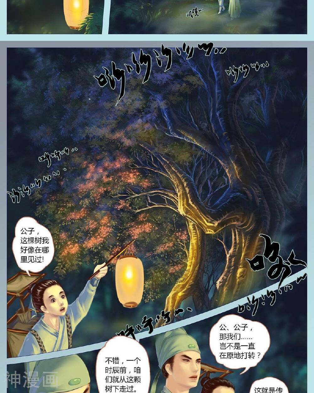 月落紫华-第十三话  夜路全彩韩漫标签